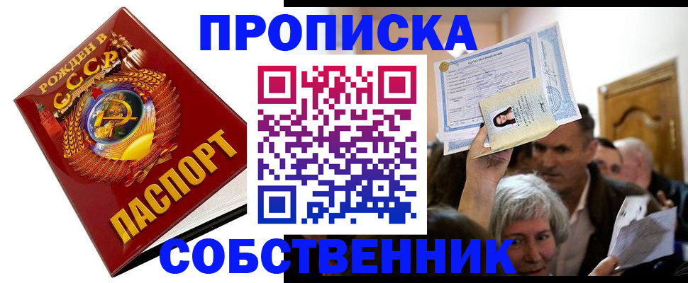 временная регистрация недорого в Биробиджане