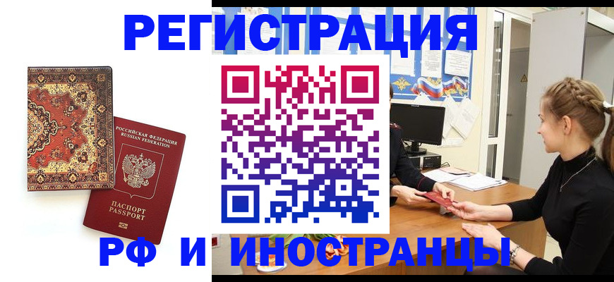 временная регистрация гарантия в Биробиджане
