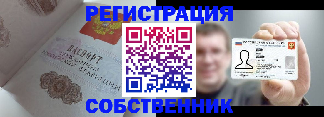 временная регистрация в Биробиджане