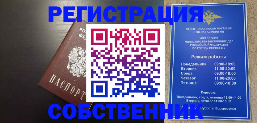 временная прописка в Биробиджане
