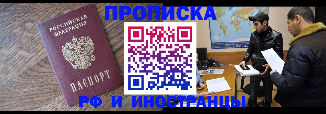 временная регистрация гарантия в Биробиджане