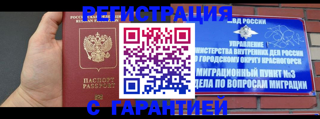 прописка иностранных граждан в Биробиджане
